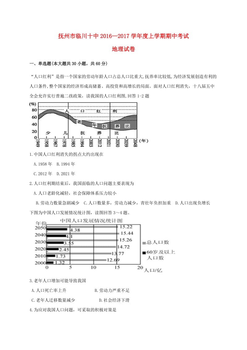 高二地理上学期期中试题38_第1页