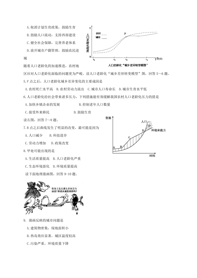 高二地理上学期期中试题38_第2页