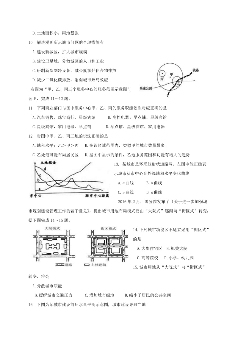 高二地理上学期期中试题38_第3页