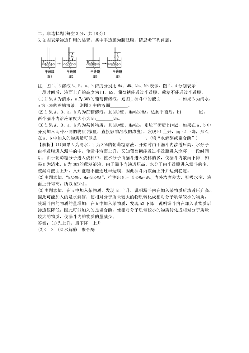 高考生物二轮复习 重点冲关练习二 物质运输方式（A卷）_第3页