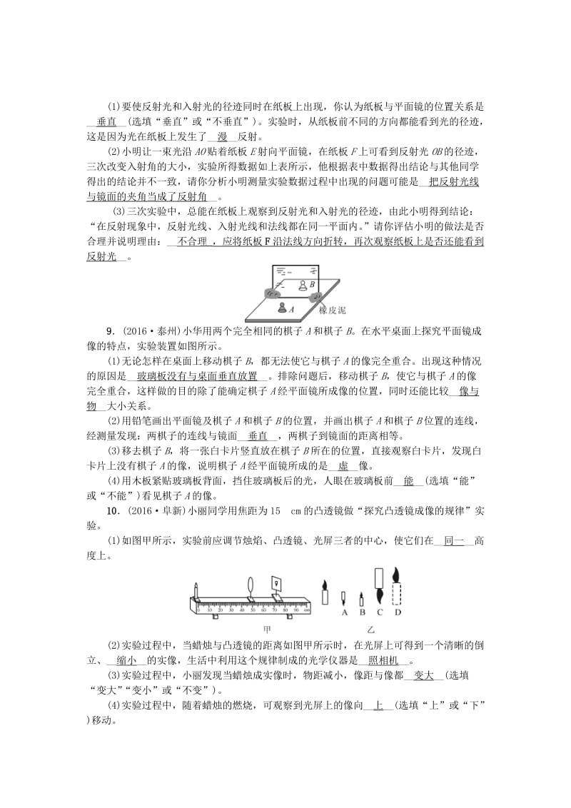 中考物理 第2篇 专题五 实验探究题试题1_第3页