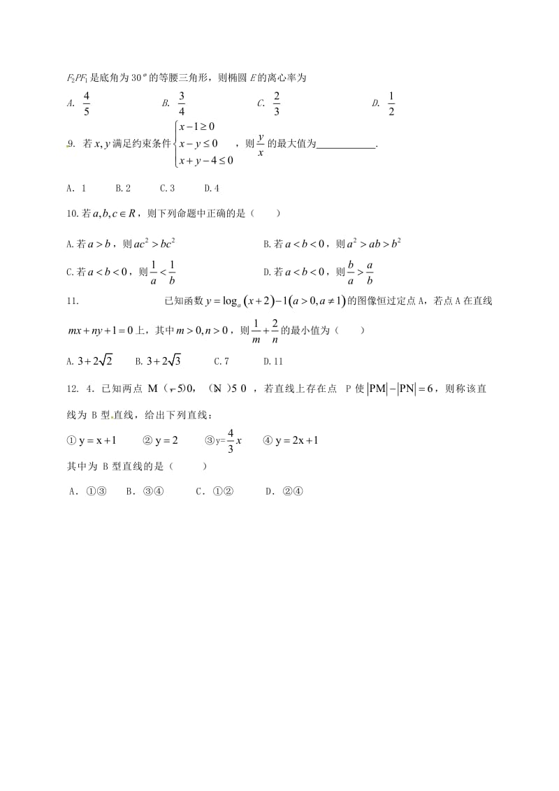 高二数学上学期期中试题 理（无答案）1 (3)_第2页