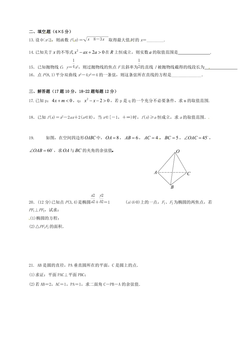 高二数学上学期期中试题 理（无答案）1 (3)_第3页