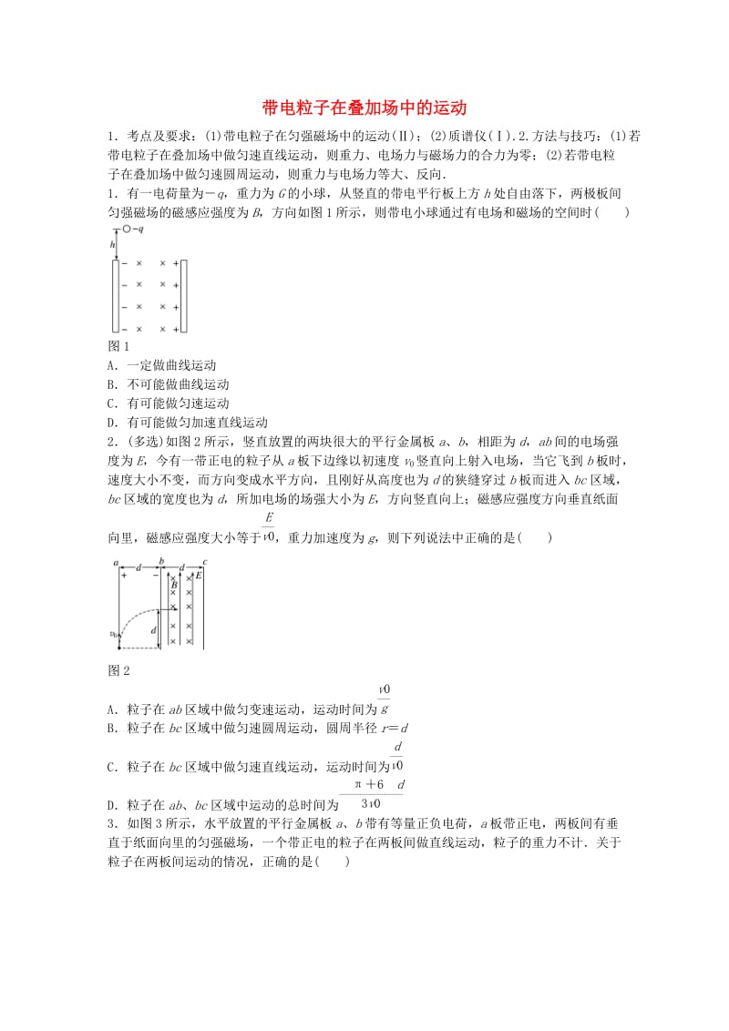 高考物理一轮复习 第九章 微专题63 带电粒子在叠加场中的运动_第1页