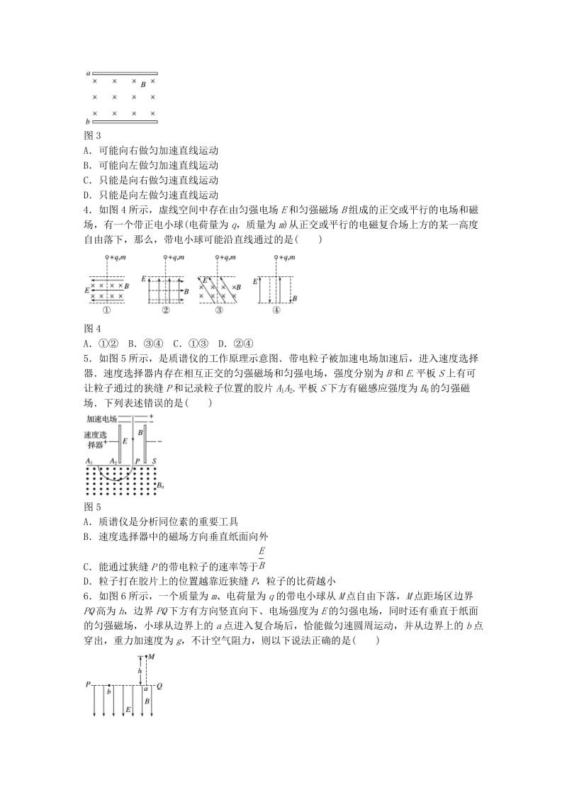 高考物理一轮复习 第九章 微专题63 带电粒子在叠加场中的运动_第2页