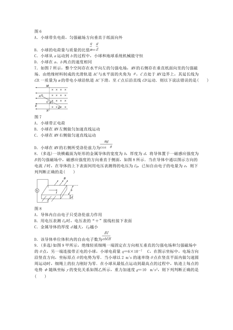 高考物理一轮复习 第九章 微专题63 带电粒子在叠加场中的运动_第3页