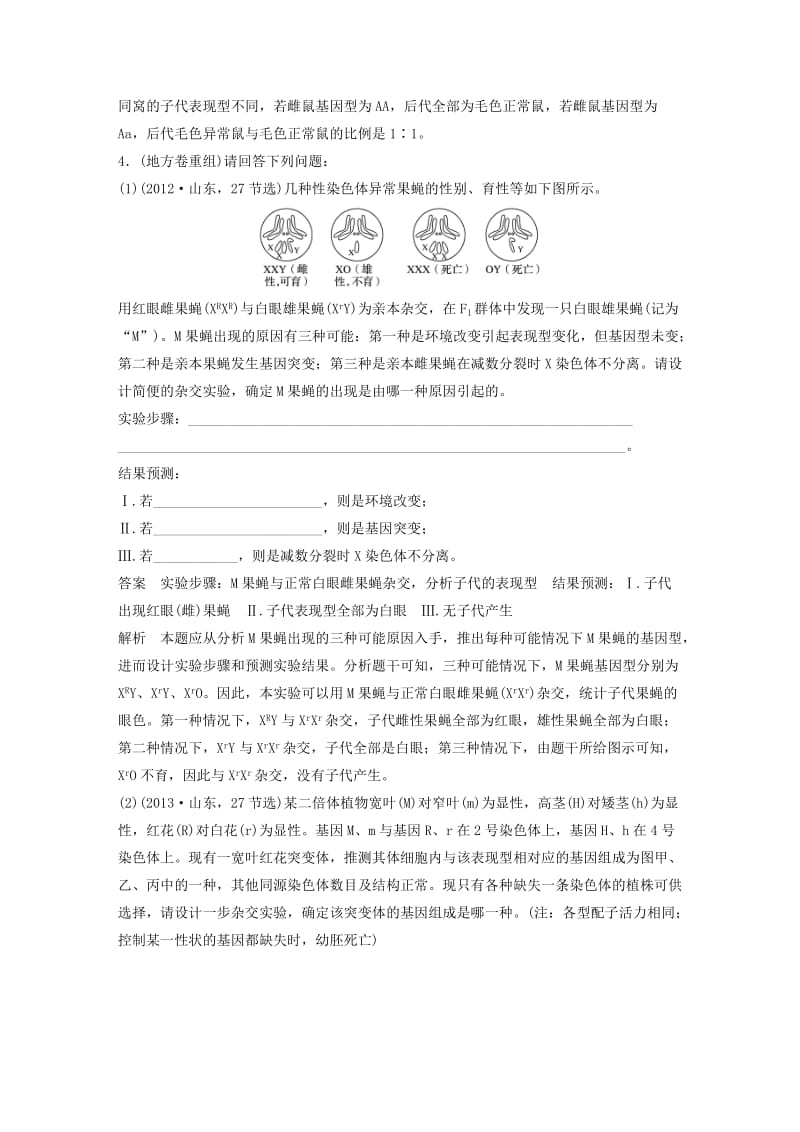 高考生物考前3个月专题复习 专题6 变异 育种和进化 考点18 立足“关键点”区分判断变异类型_第3页