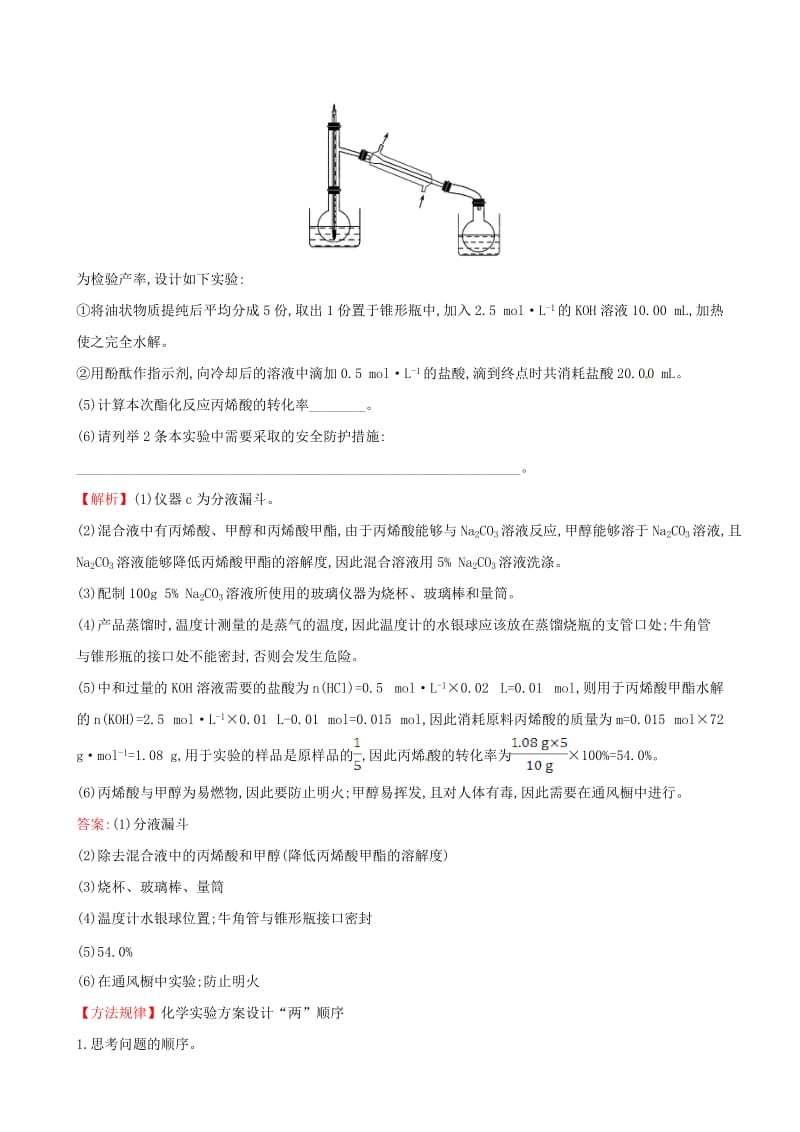 高考化学二轮复习 非选择题标准练（二）_第2页