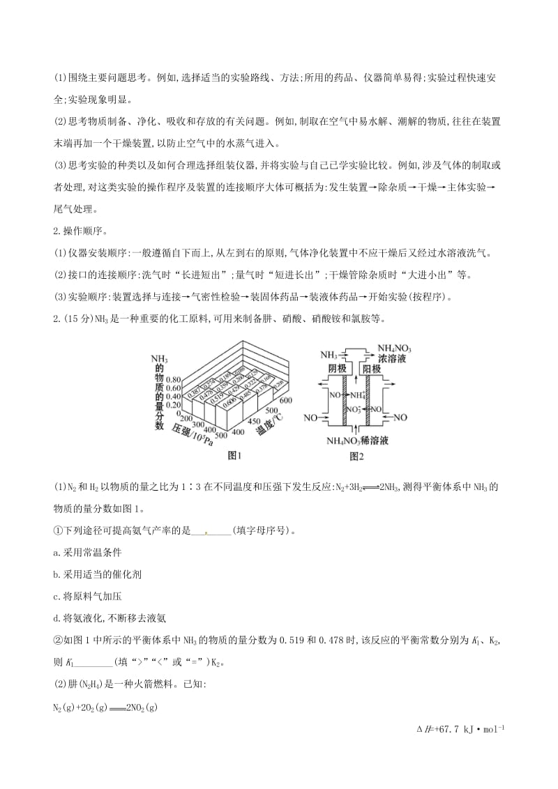 高考化学二轮复习 非选择题标准练（二）_第3页