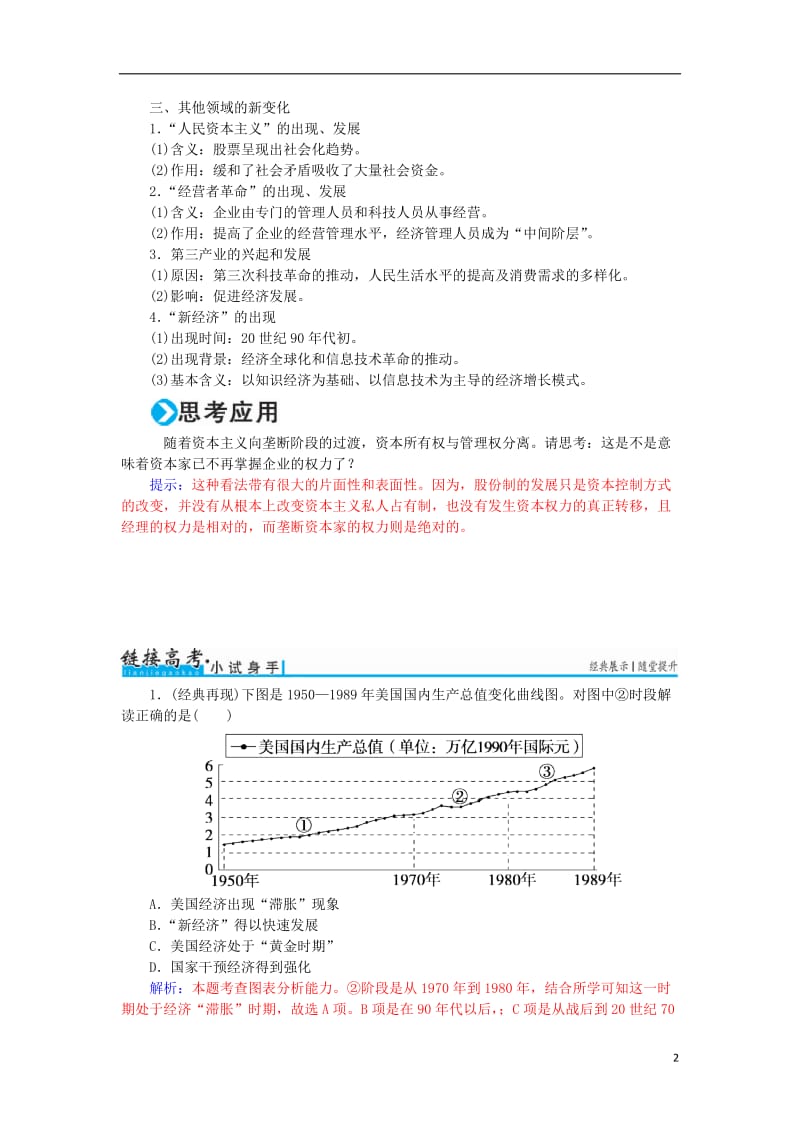 2017高考历史一轮复习第十单元苏联社会主义建设和资本主义经济政策的调整第29讲第二次世界大战后资本主义的新变化练习_第2页