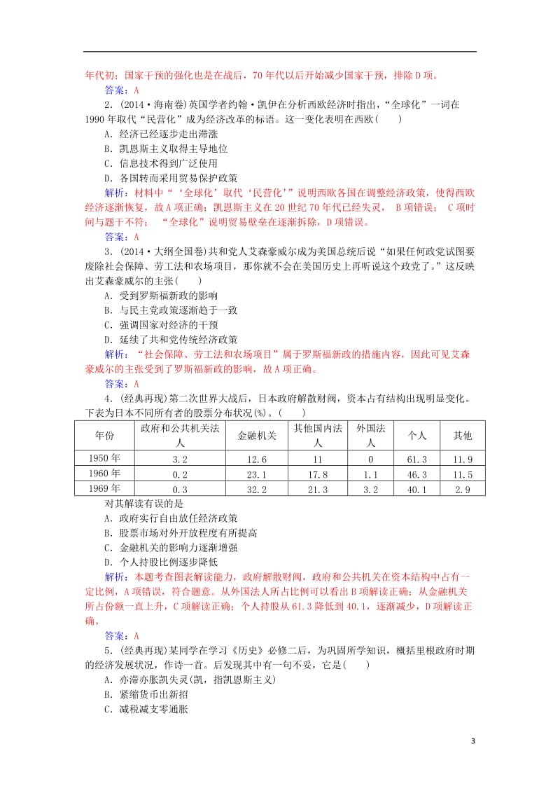 2017高考历史一轮复习第十单元苏联社会主义建设和资本主义经济政策的调整第29讲第二次世界大战后资本主义的新变化练习_第3页