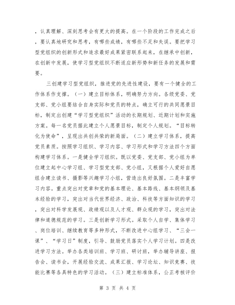 党的先进性建设学习材料_第3页