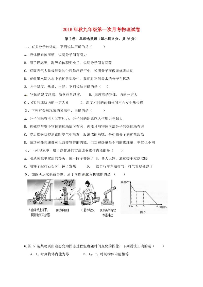 九年级物理上学期第一次月考试题（无答案）3_第1页