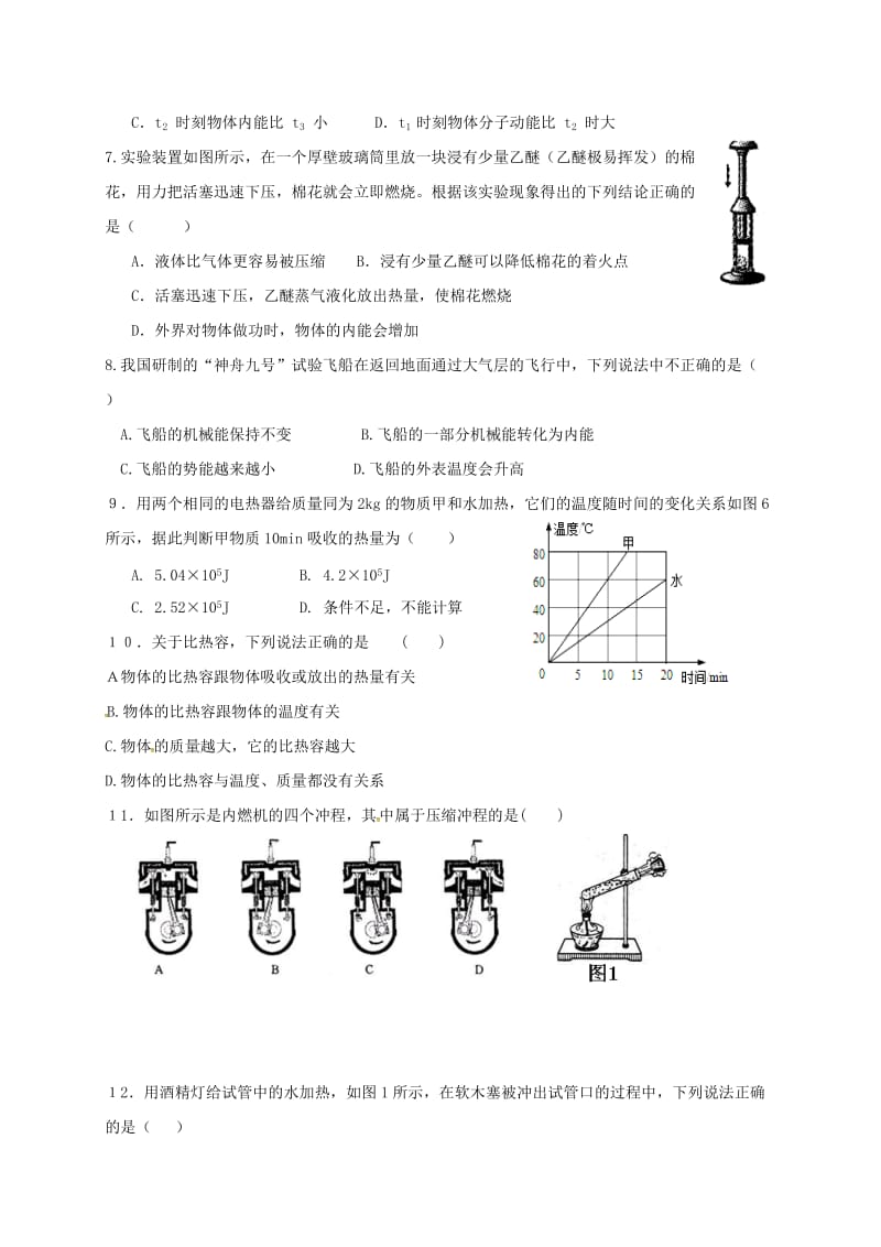 九年级物理上学期第一次月考试题（无答案）3_第2页