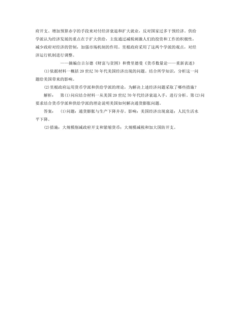 高中历史 专题6 罗斯福新政与当代资本主义 6_3 当代资本主义的新变化课时作业 人民版必修2_第3页