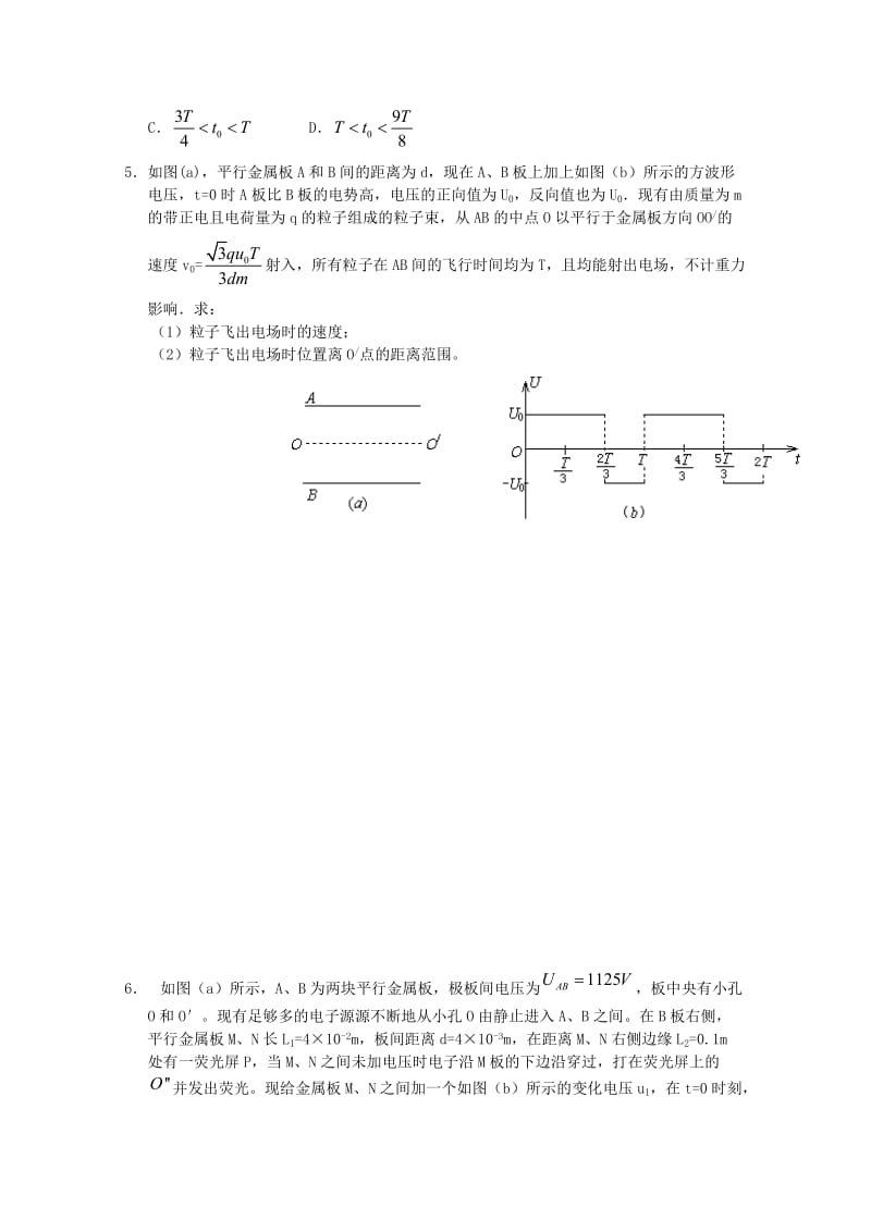 高二物理寒假作业 第六天 专题 交变电场_第2页