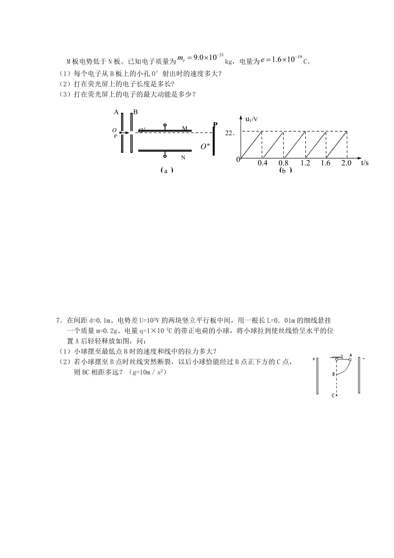 高二物理寒假作业 第六天 专题 交变电场_第3页