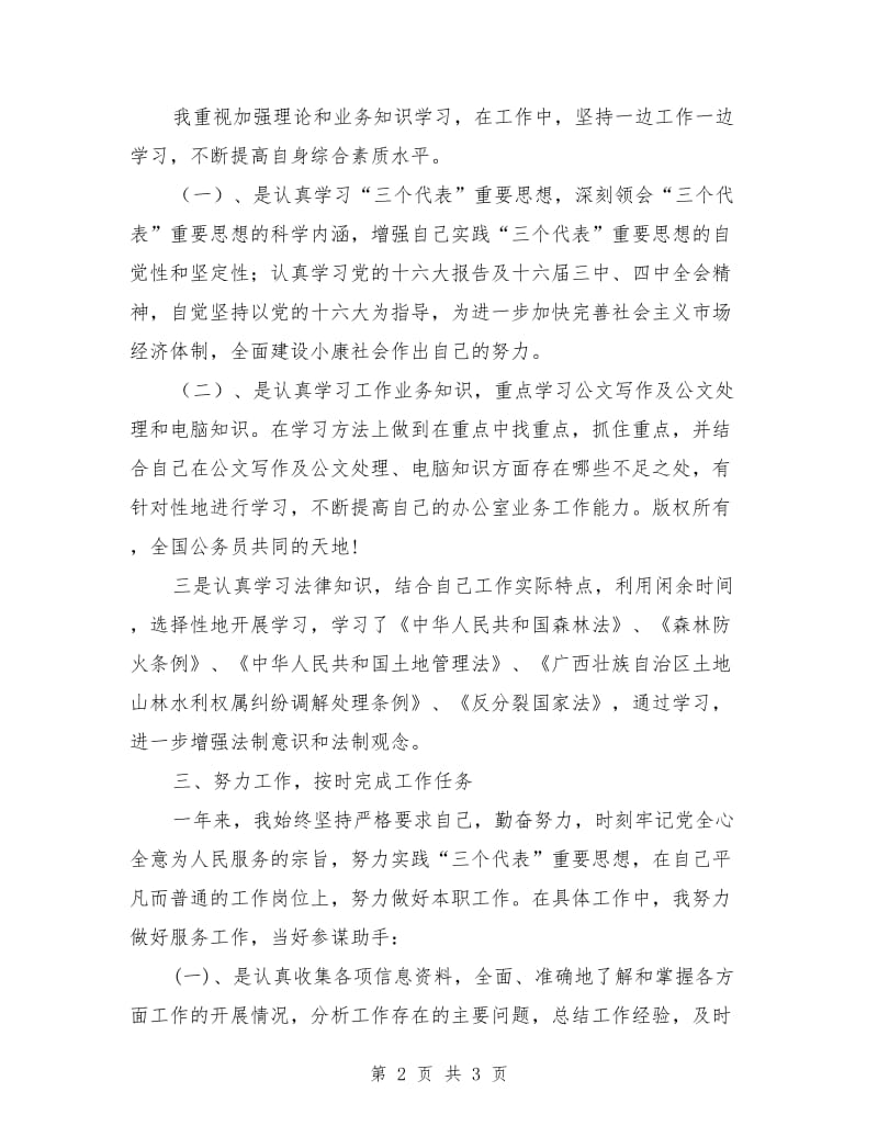 公务员转正个人总结_第2页