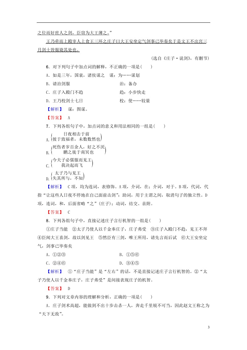 2016-2017学年高中语文第2单元6逍遥游学业分层测评新人教版必修5_第3页