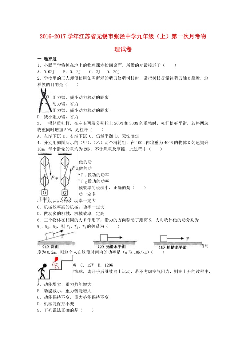 九年级物理上学期第一次月考试卷（含解析） 新人教版51 (2)_第1页