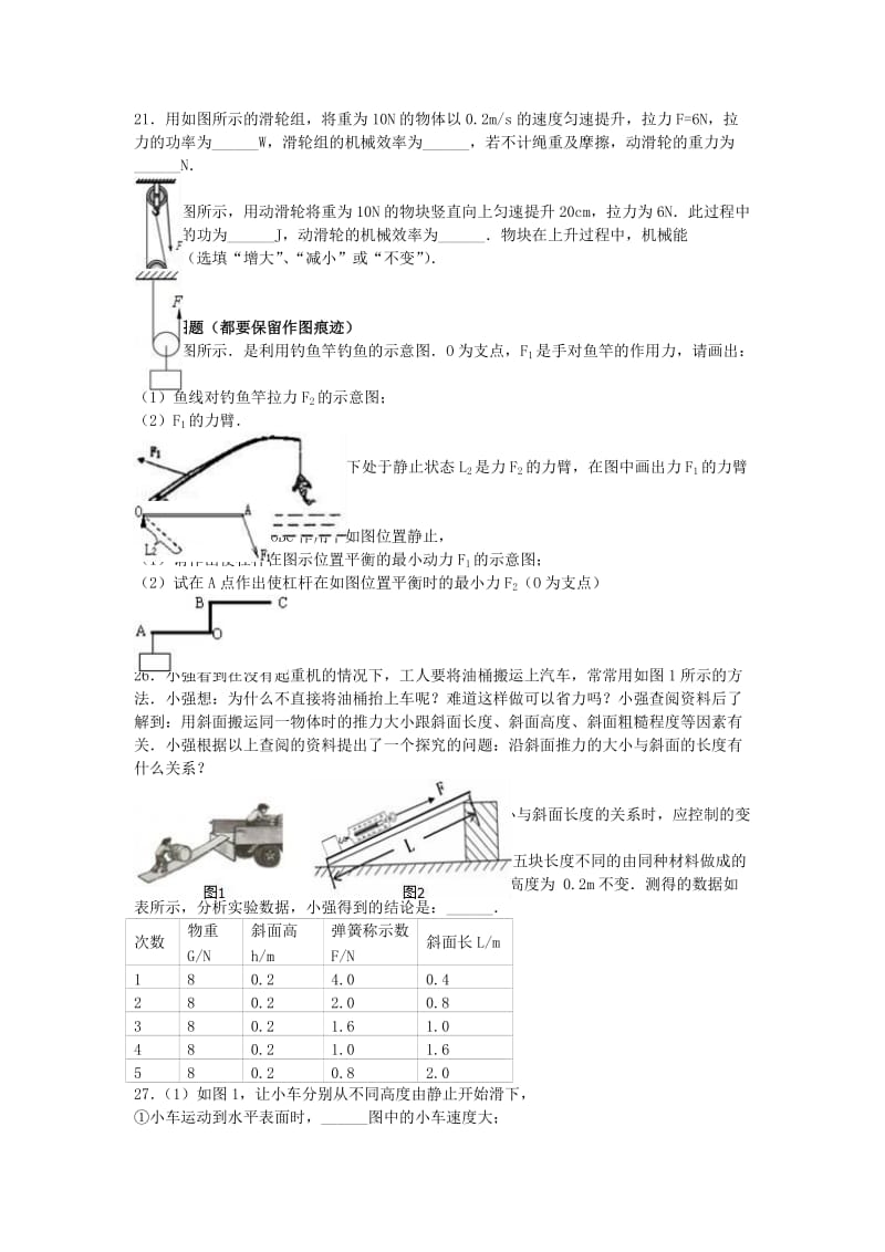 九年级物理上学期第一次月考试卷（含解析） 新人教版51 (2)_第3页