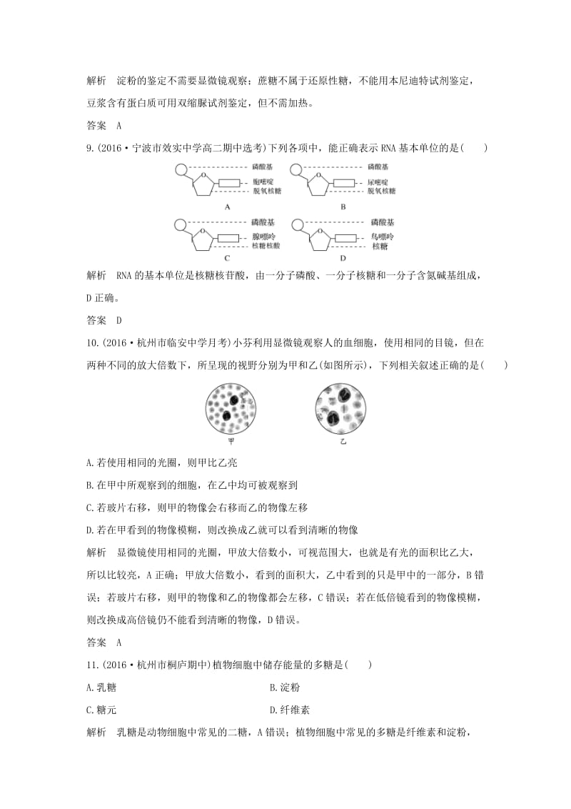 高考生物总复习 专题1 细胞的分子组成与结构 第1讲 细胞的分子组成_第3页