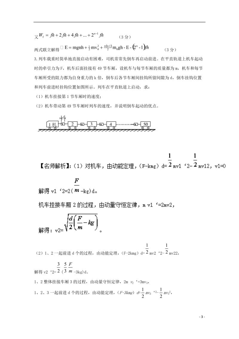 2017高考物理最新模拟题精选训练碰撞与动量守恒专题06多体作用模型含解析_第3页