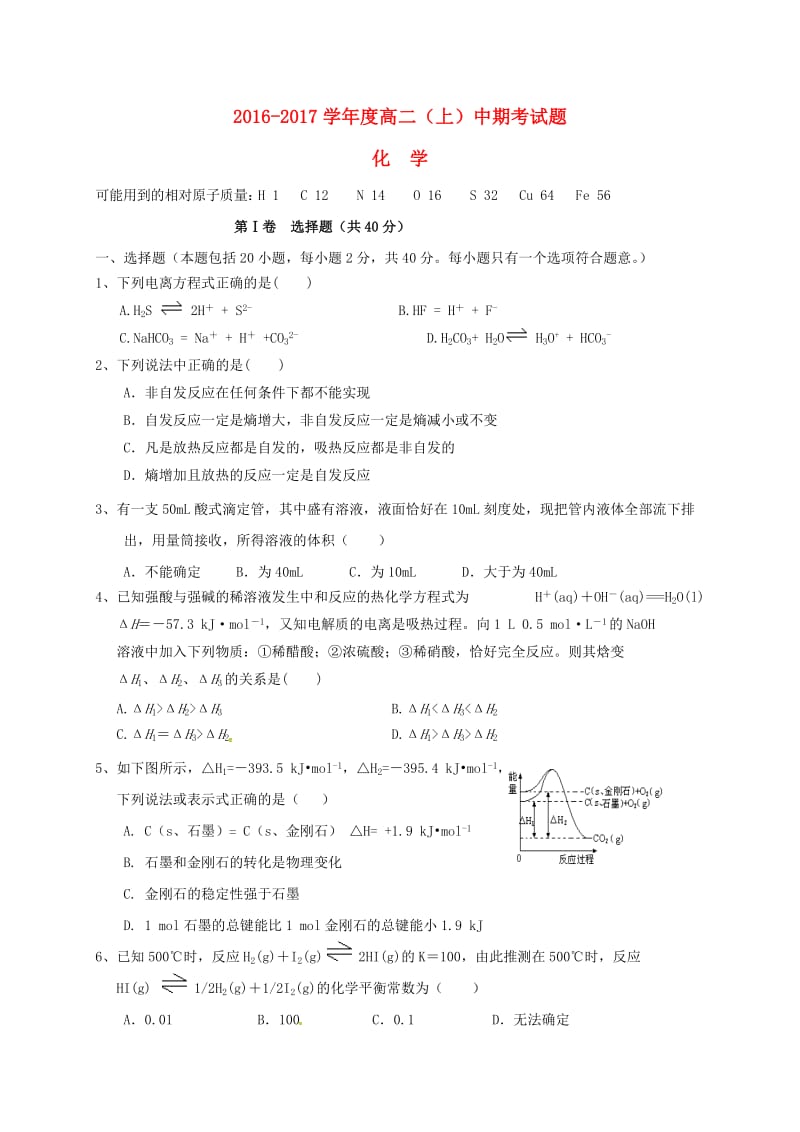 高二化学上学期期中试题13_第1页