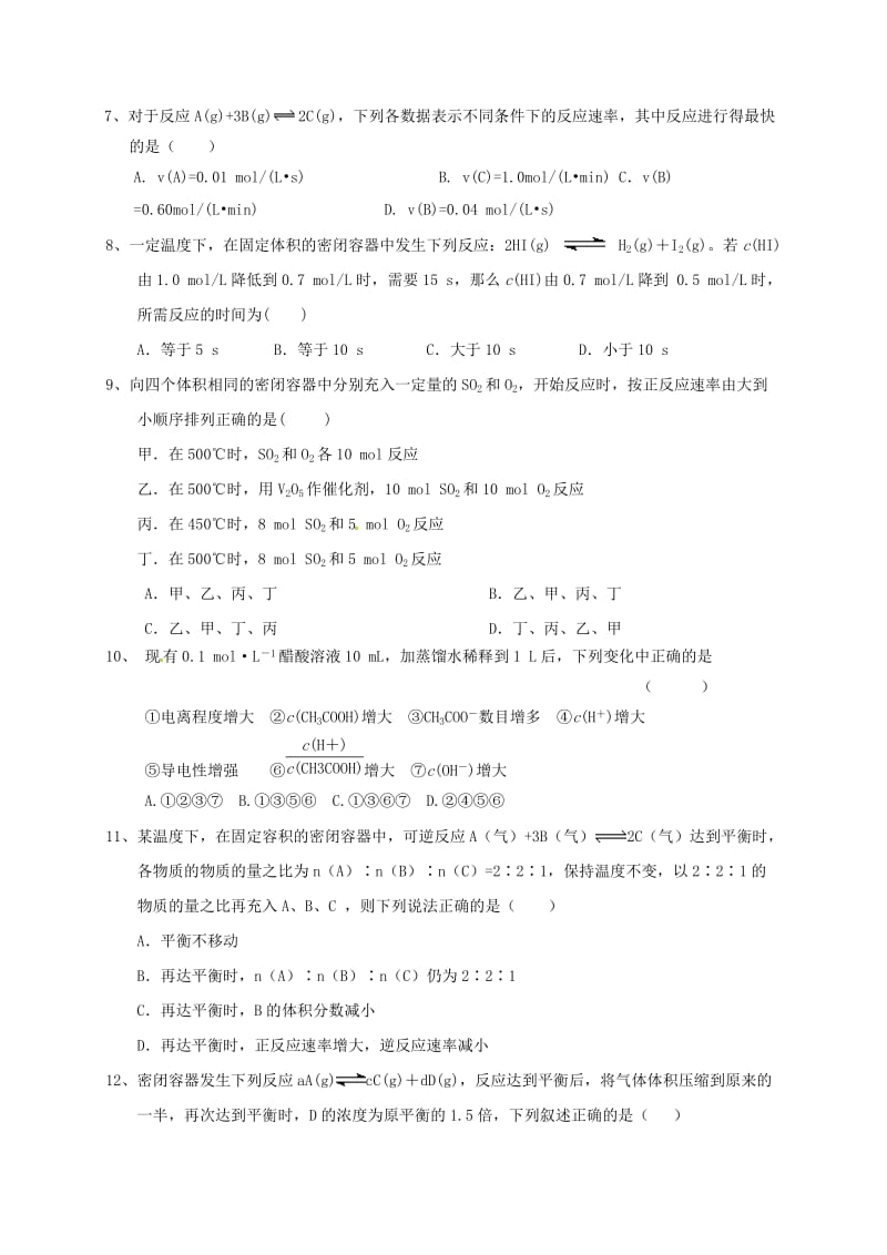 高二化学上学期期中试题13_第2页