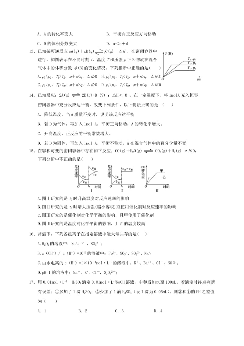 高二化学上学期期中试题13_第3页