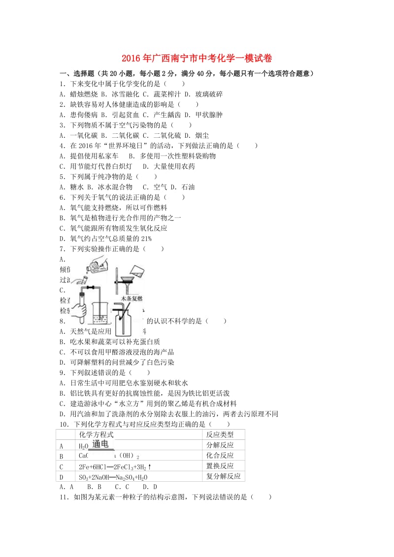 中考化学一模试卷（含解析）13_第1页