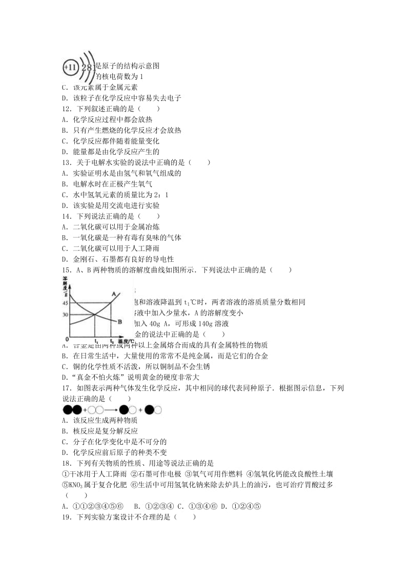 中考化学一模试卷（含解析）13_第2页