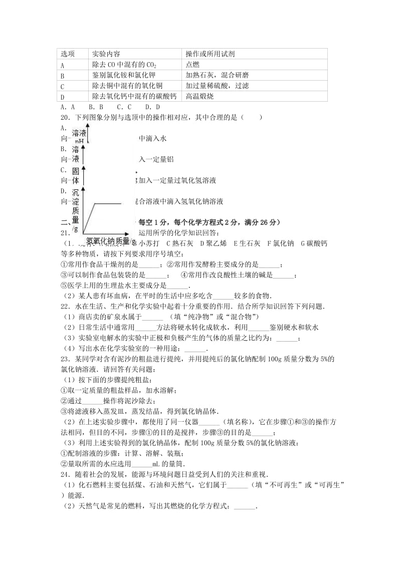 中考化学一模试卷（含解析）13_第3页