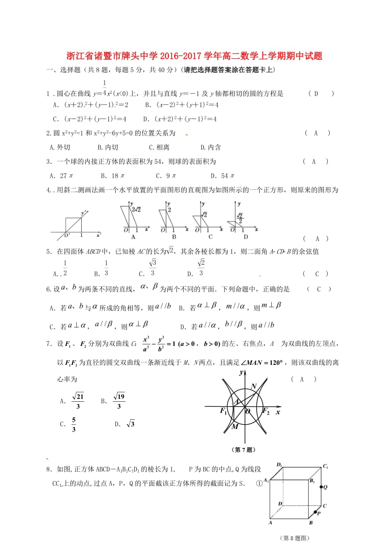 高二数学上学期期中试题22 (2)_第1页