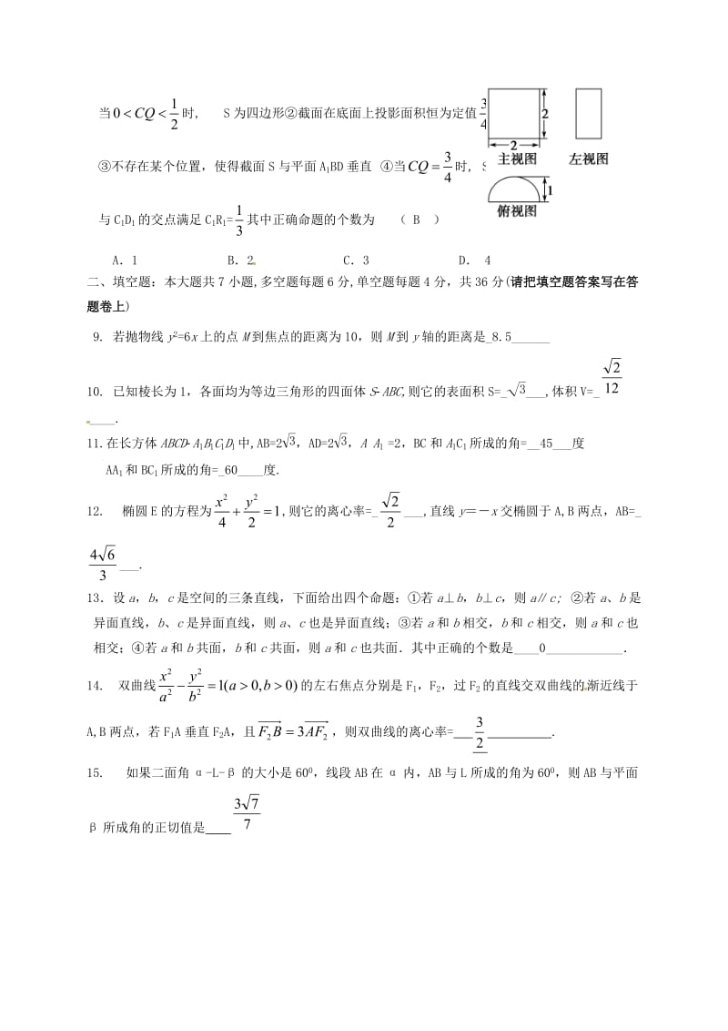 高二数学上学期期中试题22 (2)_第2页