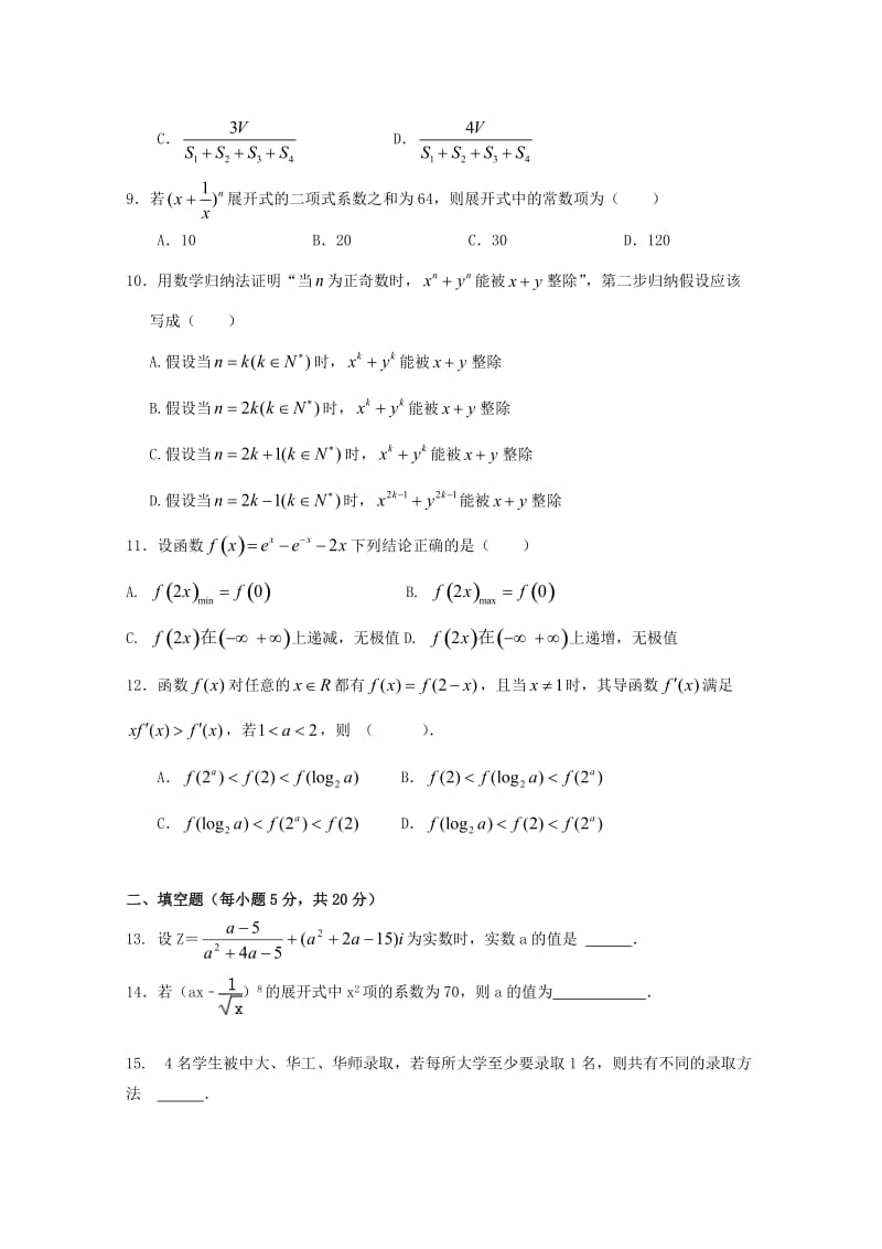 高二数学下学期第二次月考试题 理(2)_第2页