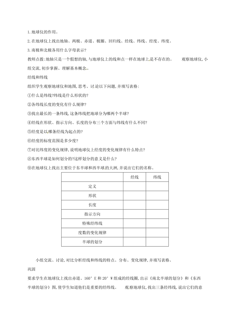 七年级地理上册 1_1 地球和地球仪（第3课时 地球的模型——地球仪）教案 （新版）新人教版_第2页