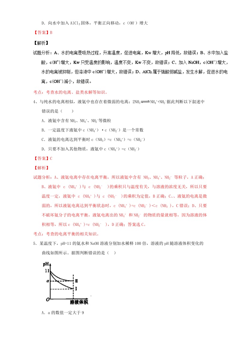 高考化学 微测试系列 专题32 水的电离及影响因素（含解析）1_第2页