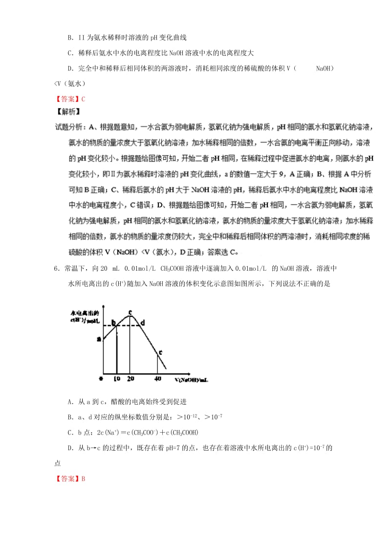 高考化学 微测试系列 专题32 水的电离及影响因素（含解析）1_第3页