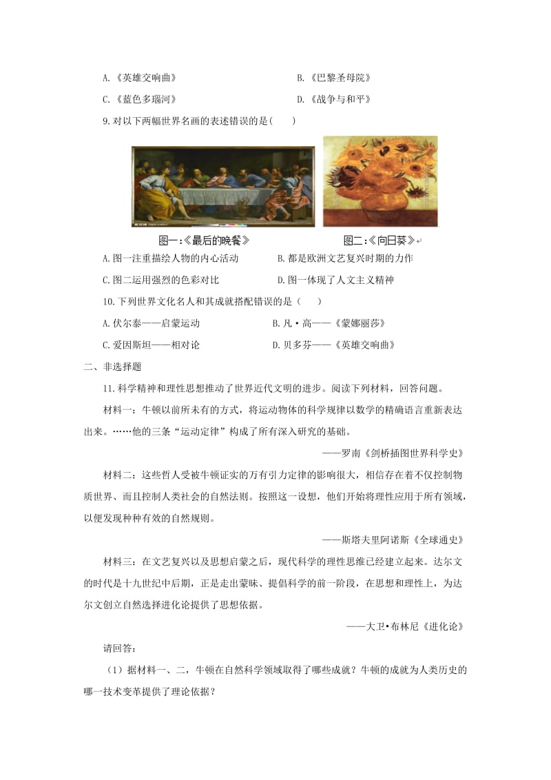 中考历史复习 考点28《璀璨的近代文化》11_第3页