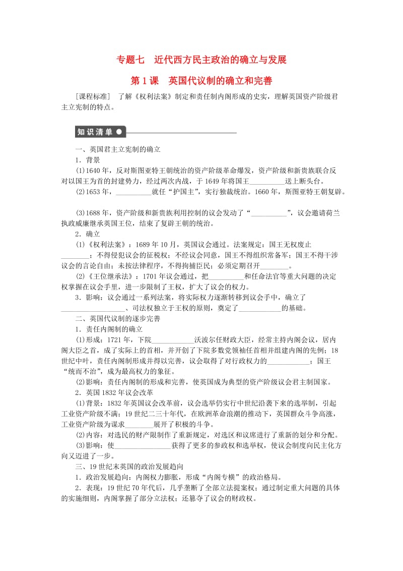 高中历史 专题七 近代西方民主政治的确立与发展 第1课 英国代议制的确立和完善课时作业 人民版必修1_第1页