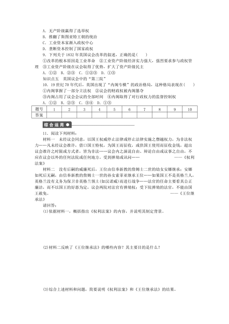 高中历史 专题七 近代西方民主政治的确立与发展 第1课 英国代议制的确立和完善课时作业 人民版必修1_第3页