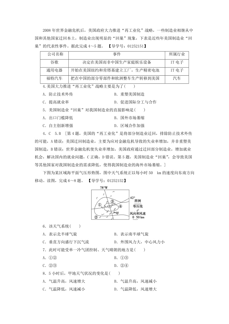 高考地理二轮复习 考前提分卷3_第2页