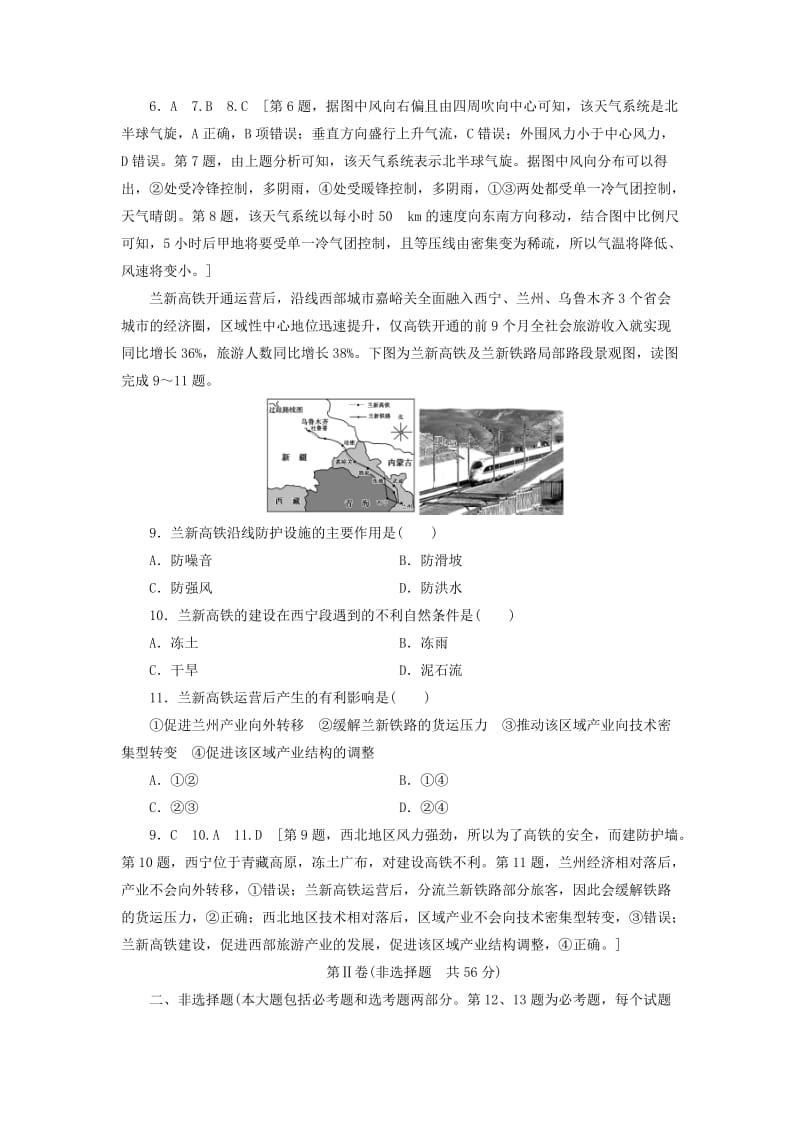 高考地理二轮复习 考前提分卷3_第3页