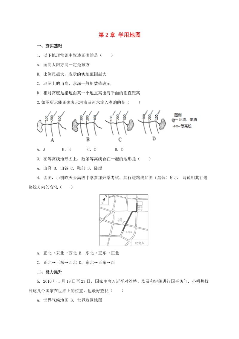 七年级地理上册 第2章 学用地图章末复习同步练习 （新版）粤教版11_第1页