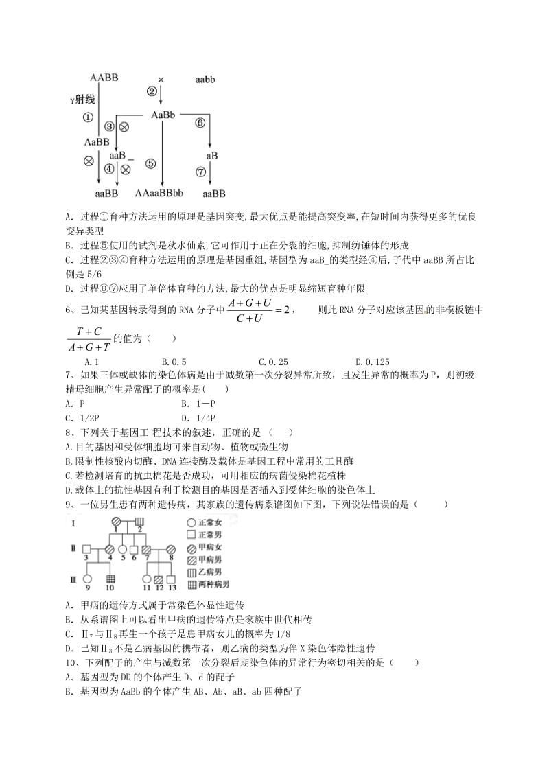 高二生物上学期第一次月考试题（零班、尖子班）_第2页