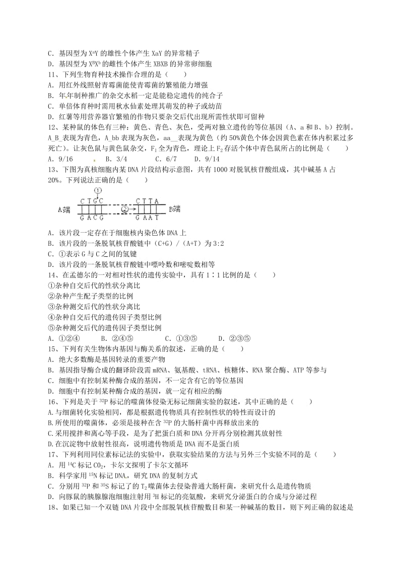 高二生物上学期第一次月考试题（零班、尖子班）_第3页