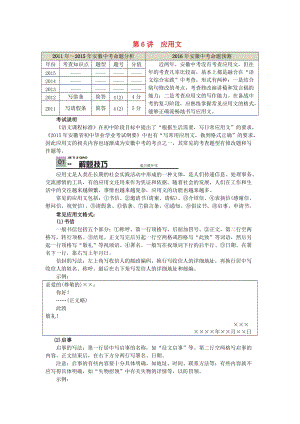 中考語文總復(fù)習(xí) 專項復(fù)習(xí)資料 第6講 應(yīng)用文素材 新人教版