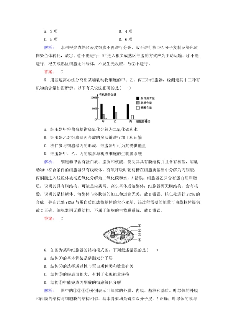 高考生物大二轮专题复习 专题一 细胞的分子组成和结构基础 1_2 细胞的基本结构测试_第2页