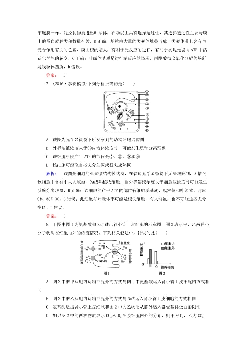 高考生物大二轮专题复习 专题一 细胞的分子组成和结构基础 1_2 细胞的基本结构测试_第3页